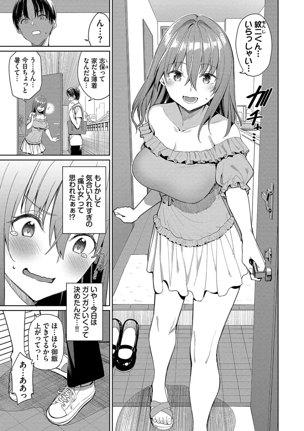 めちゃくちゃシタい Page.172