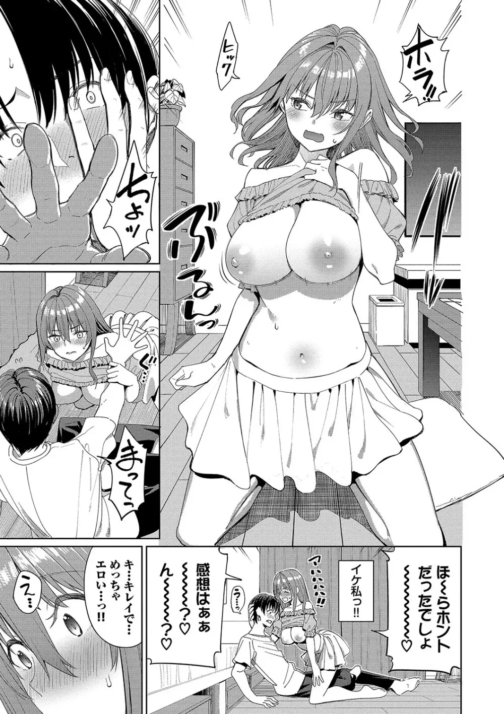 めちゃくちゃシタい Page.174