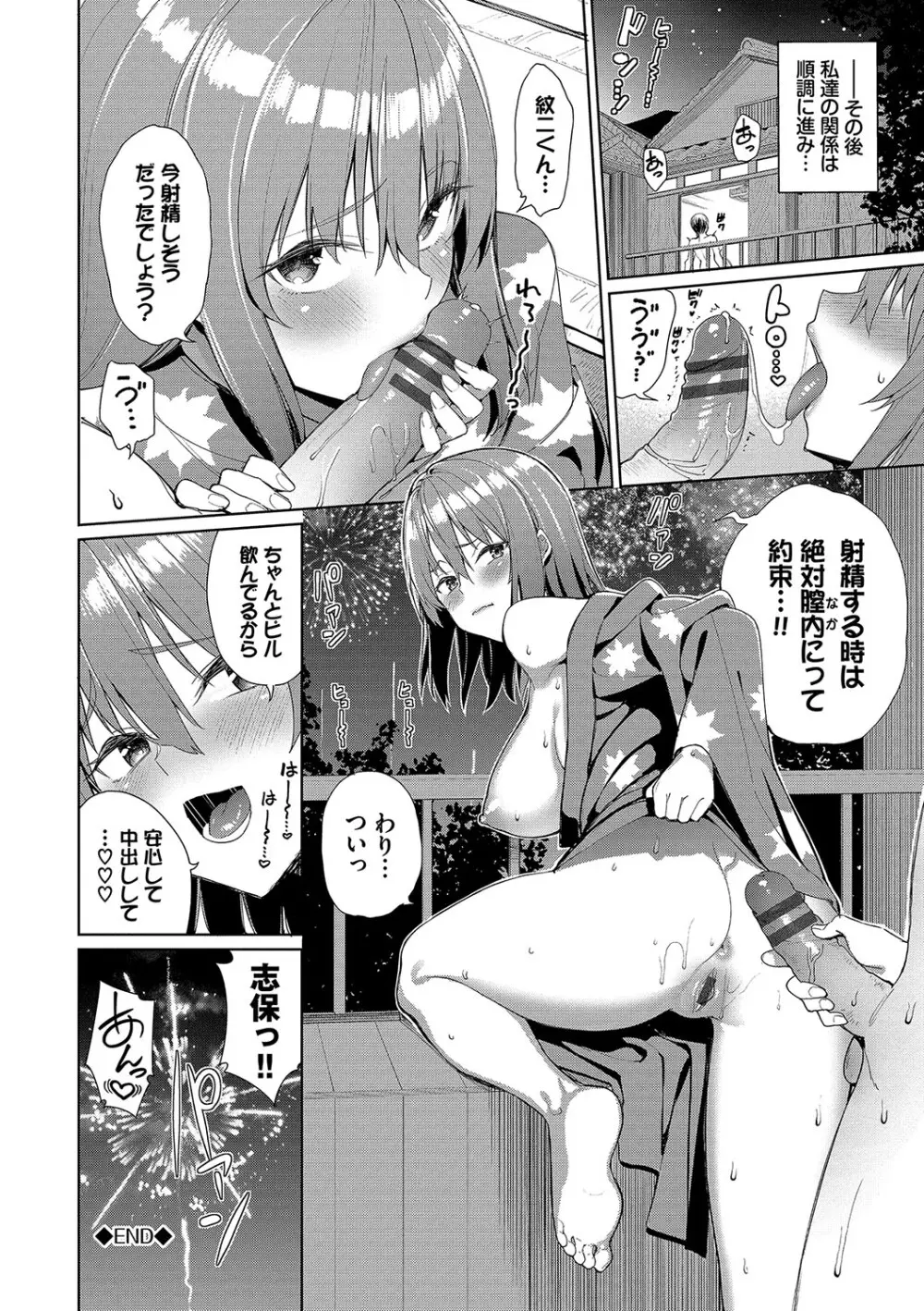 めちゃくちゃシタい Page.193