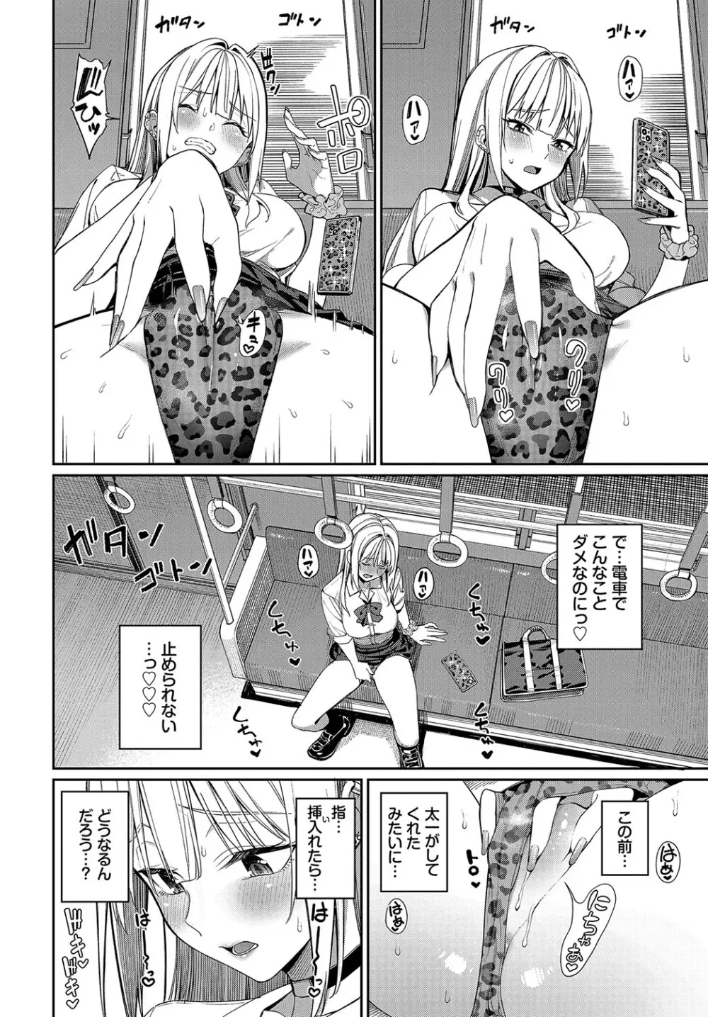 めちゃくちゃシタい Page.199