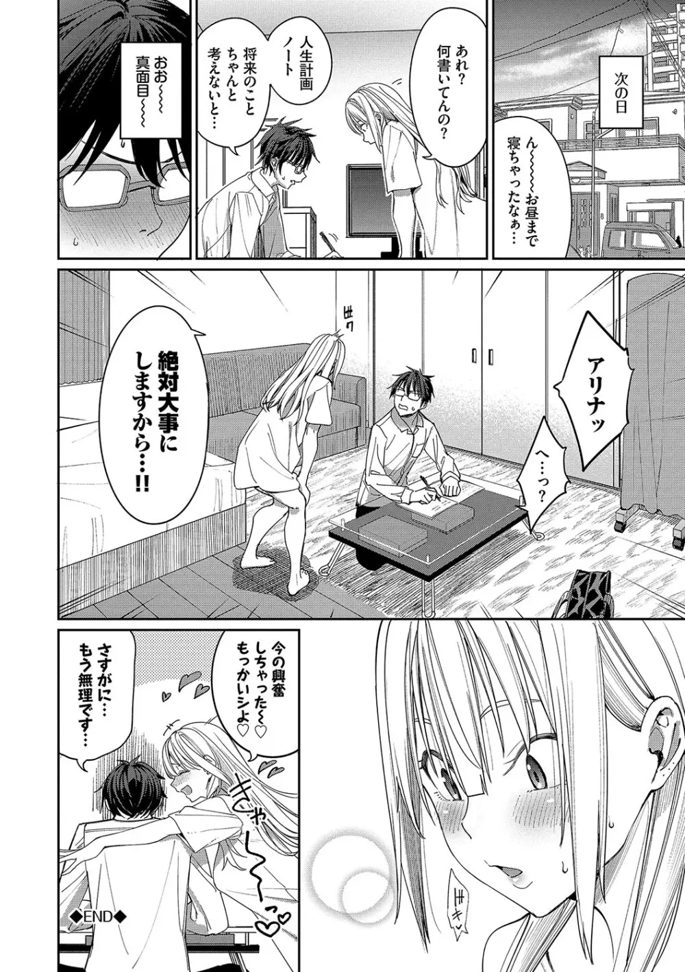 めちゃくちゃシタい Page.29