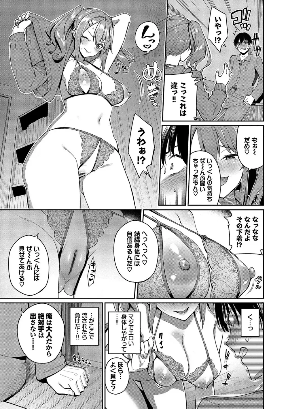 めちゃくちゃシタい Page.36