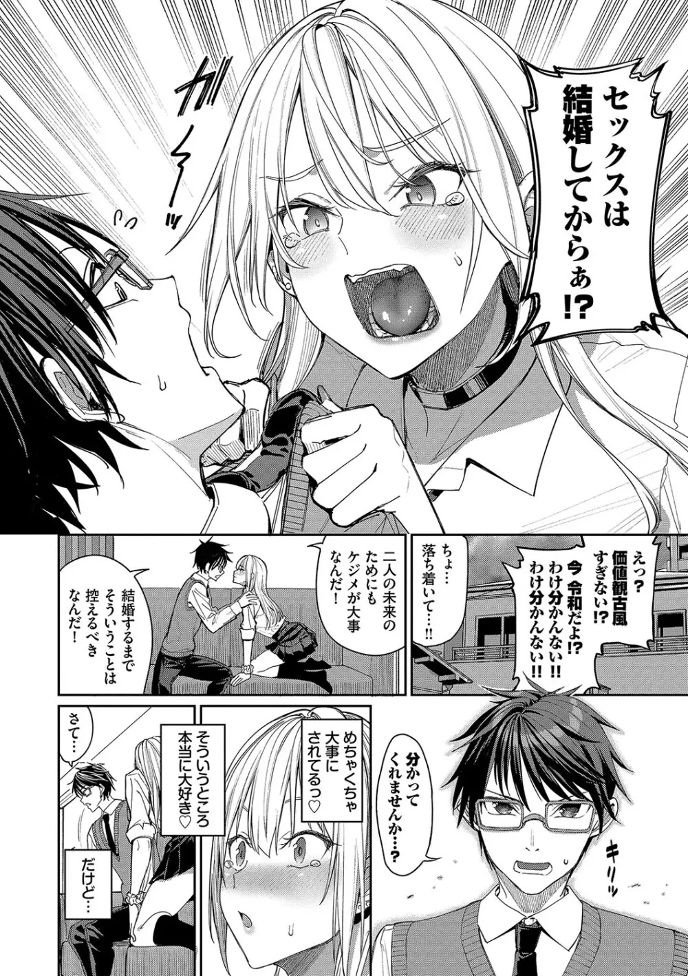 めちゃくちゃシタい Page.5