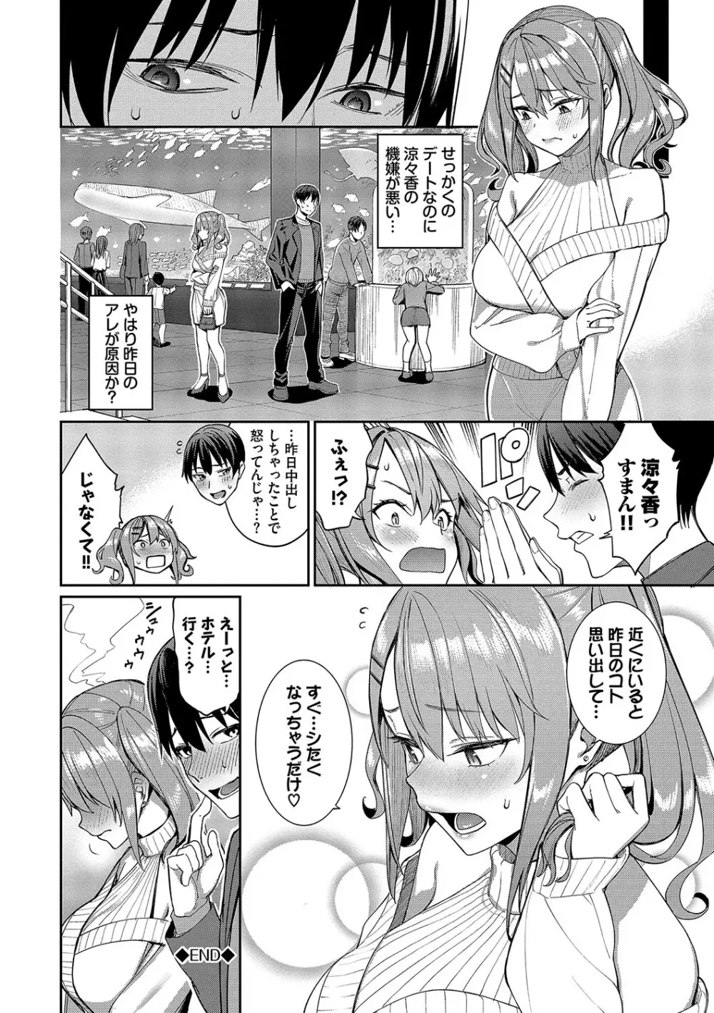 めちゃくちゃシタい Page.53