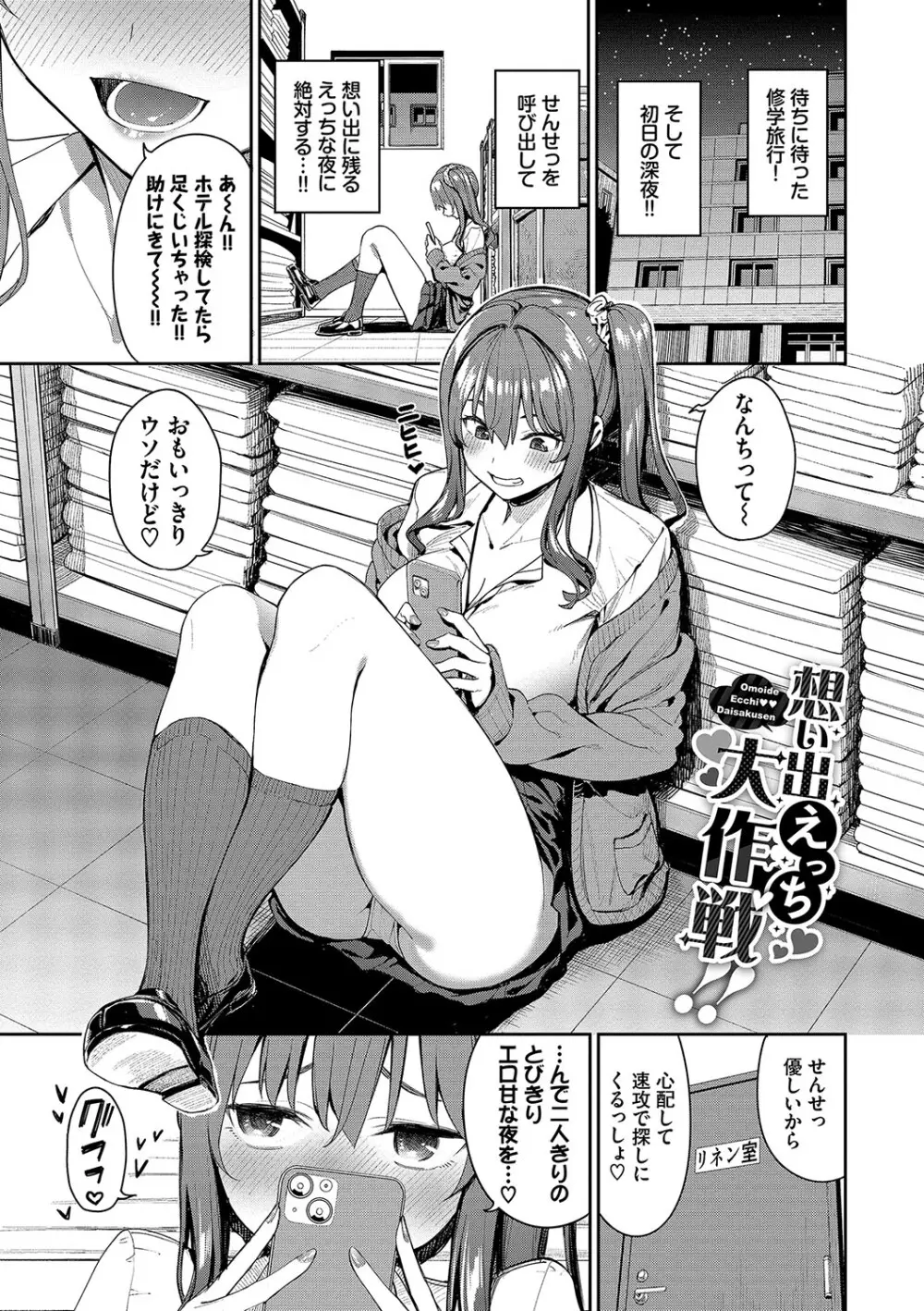 めちゃくちゃシタい Page.54