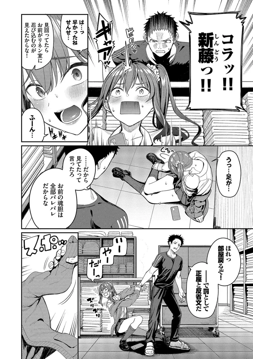 めちゃくちゃシタい Page.55