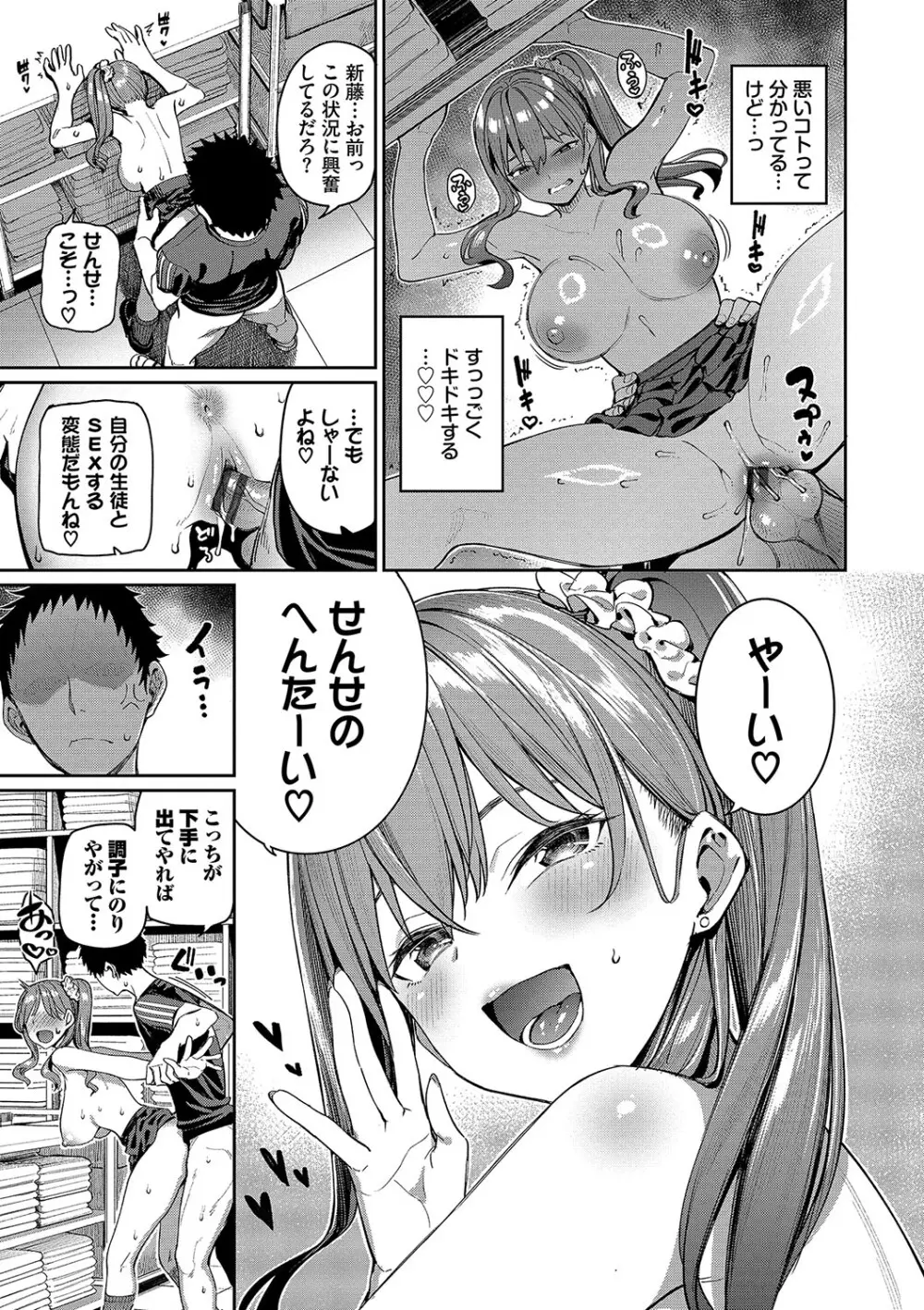 めちゃくちゃシタい Page.62