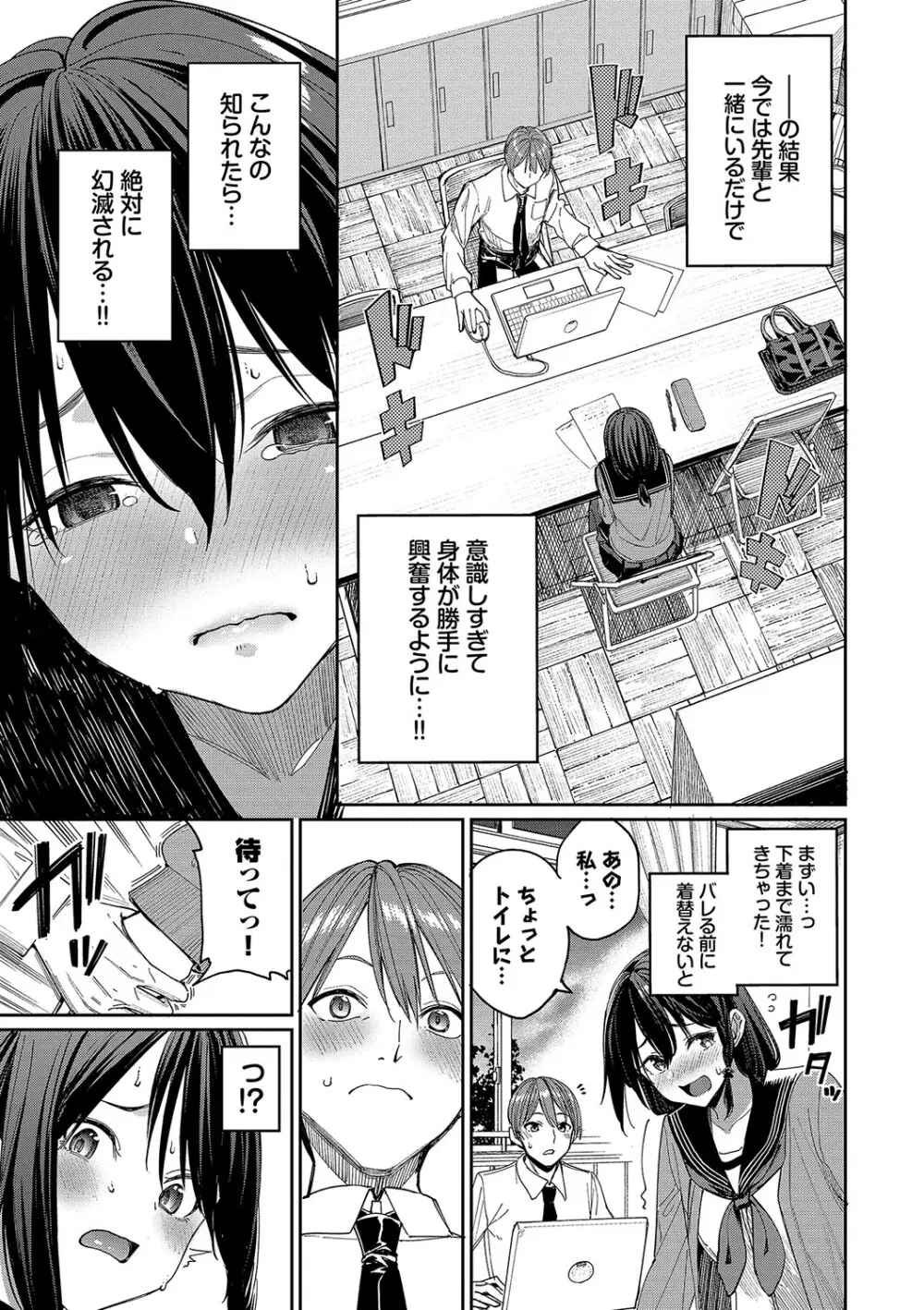 めちゃくちゃシタい Page.78