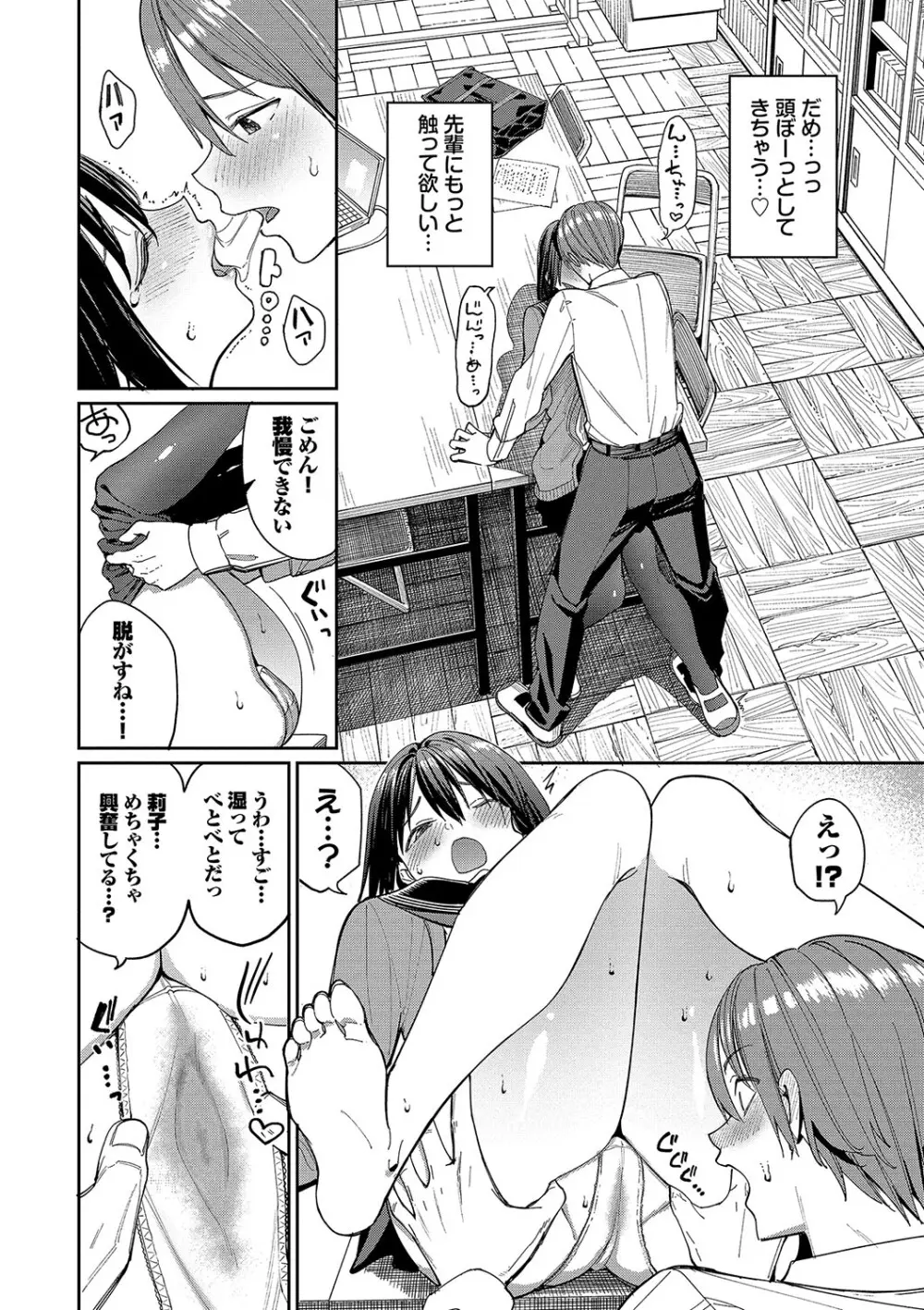 めちゃくちゃシタい Page.81