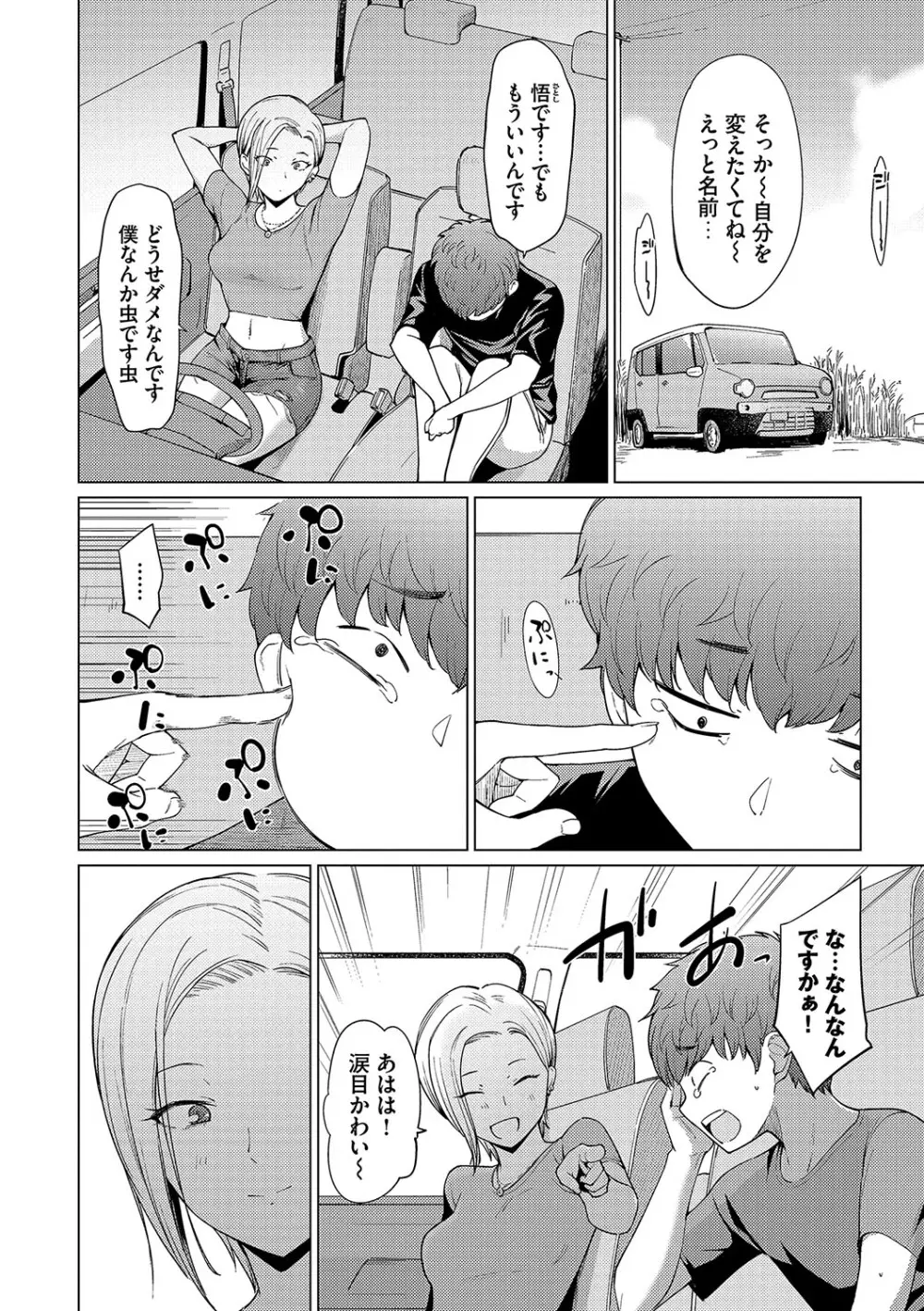 あこがれこがれ Page.144