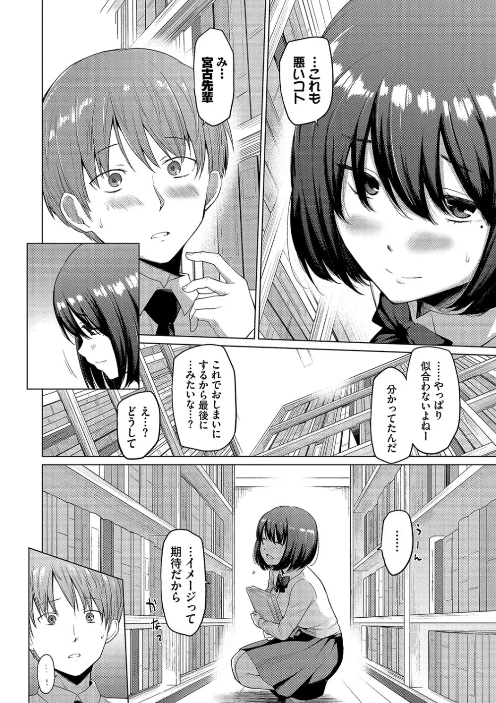 あこがれこがれ Page.30