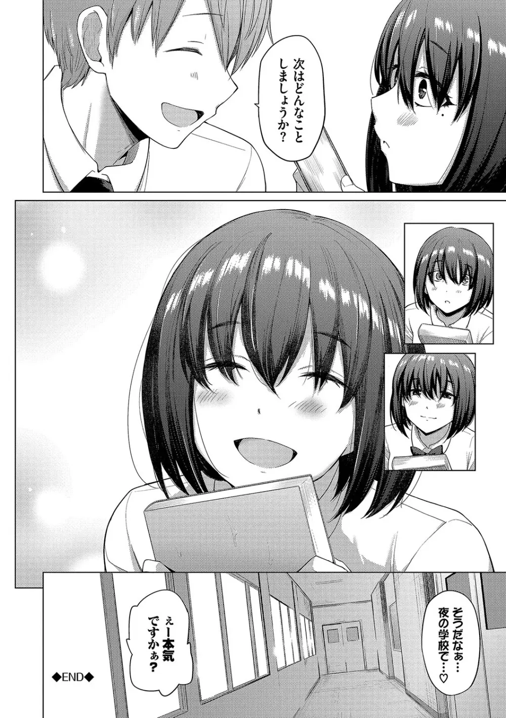 あこがれこがれ Page.46