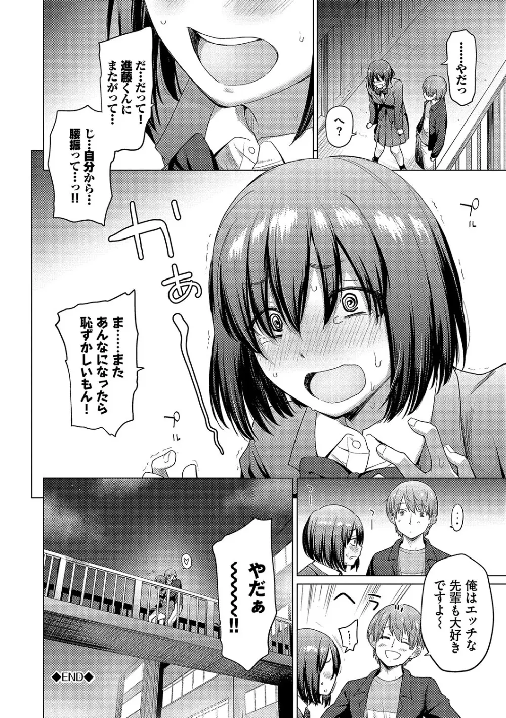 あこがれこがれ Page.66