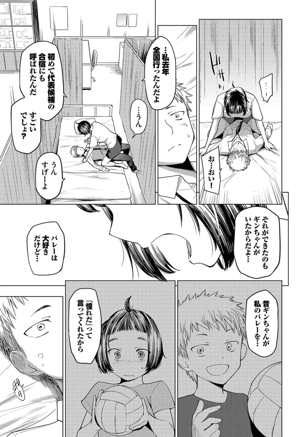 あこがれこがれ Page.71