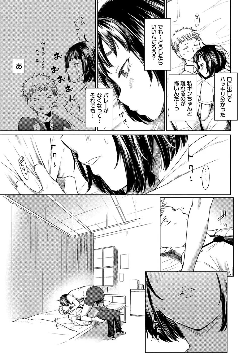 あこがれこがれ Page.73