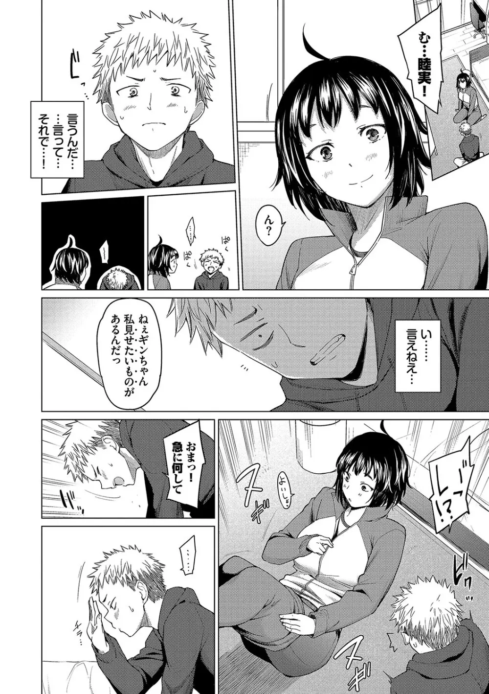 あこがれこがれ Page.94