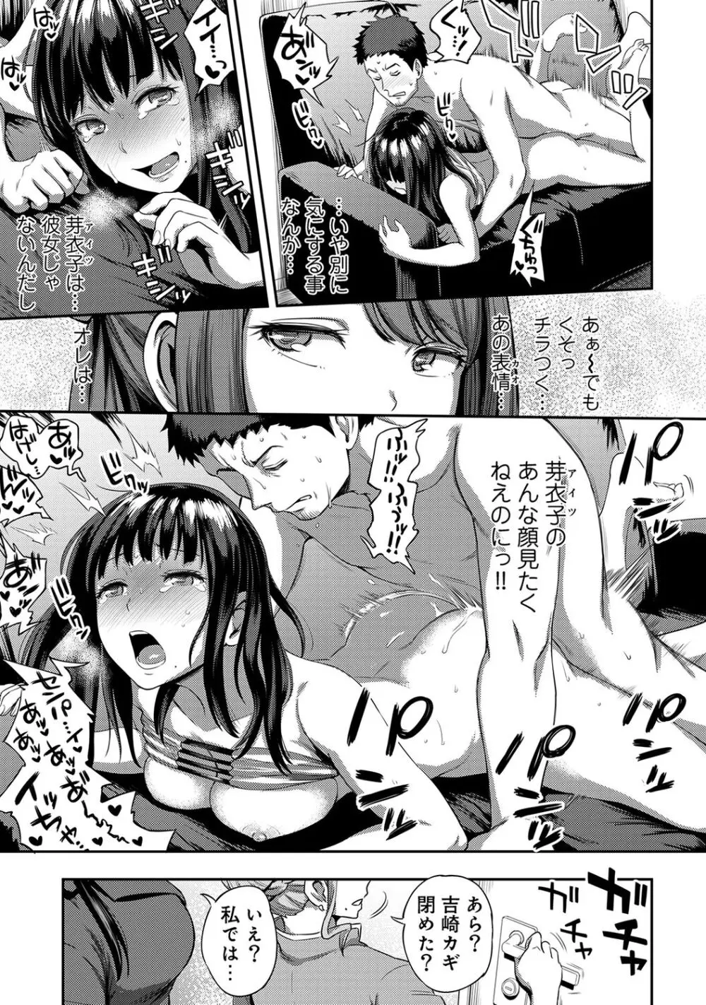 うっかり愛して Page.105