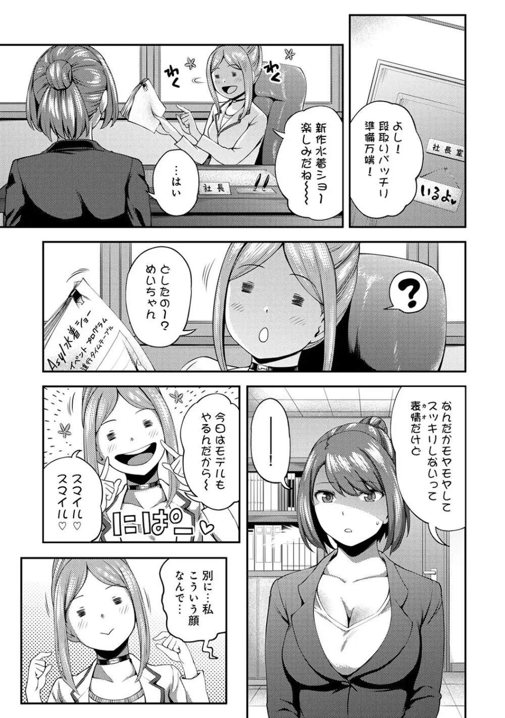 うっかり愛して Page.117