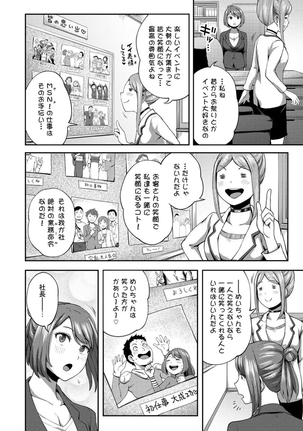 うっかり愛して Page.118