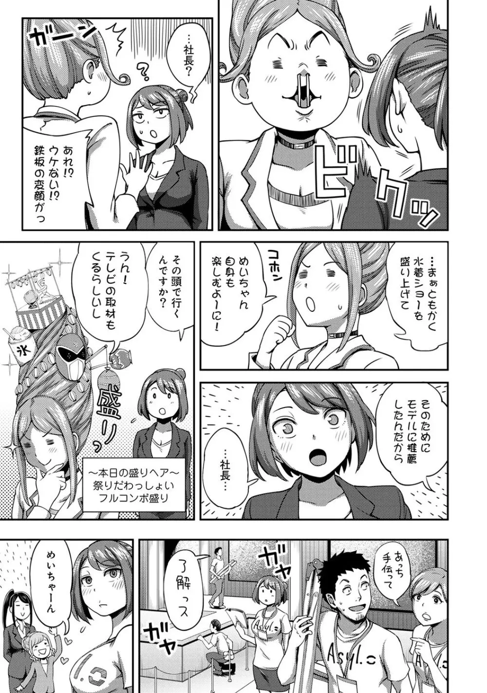 うっかり愛して Page.119