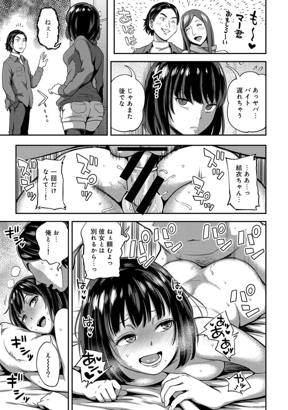 うっかり愛して Page.125