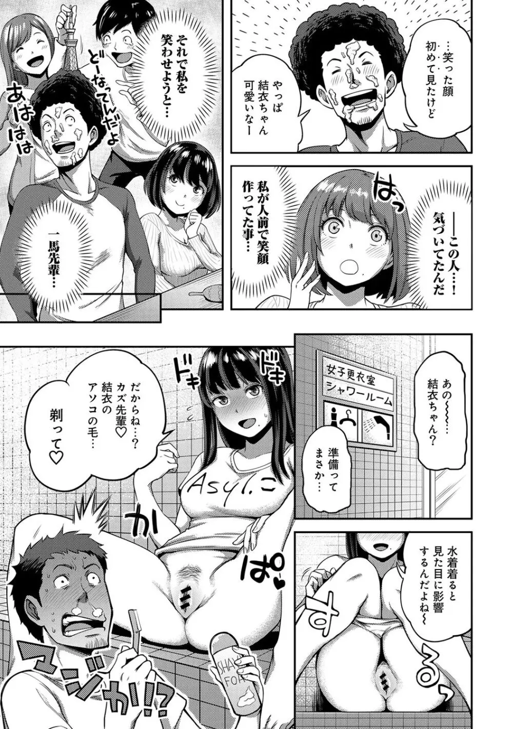 うっかり愛して Page.129