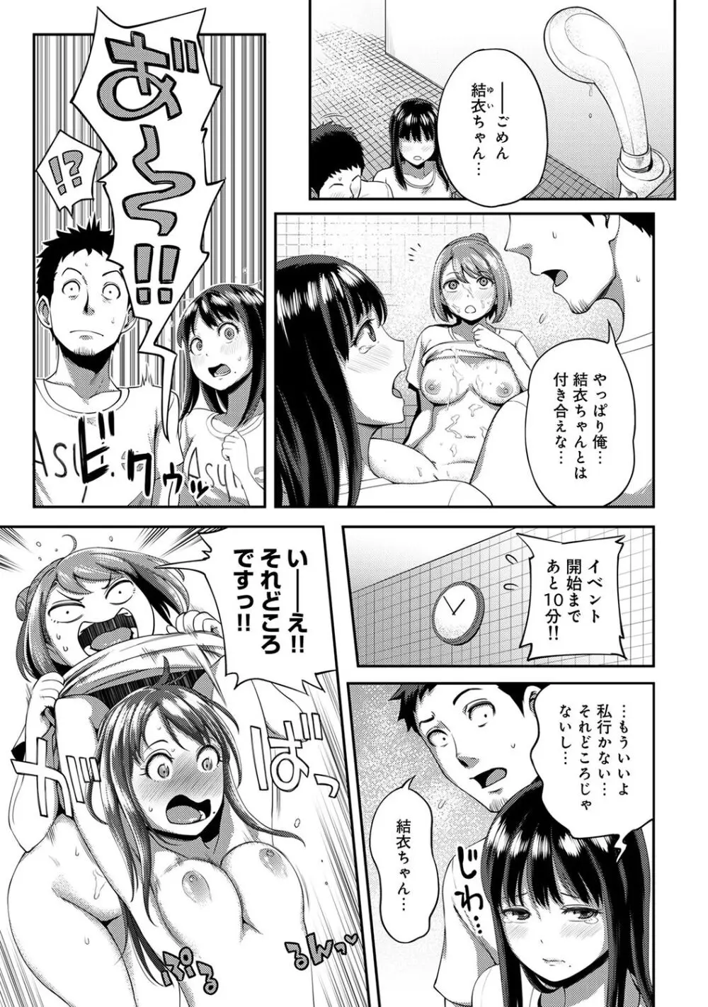 うっかり愛して Page.145