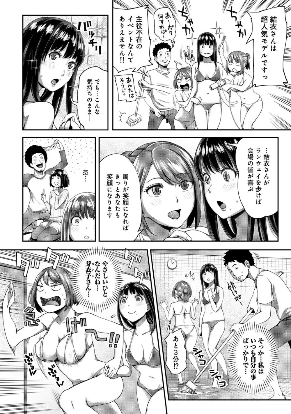 うっかり愛して Page.146