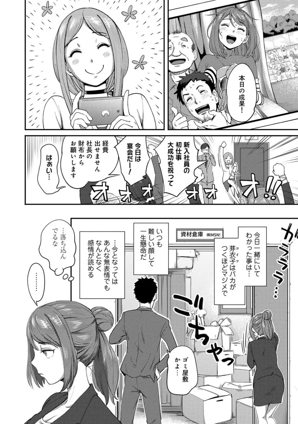 うっかり愛して Page.16