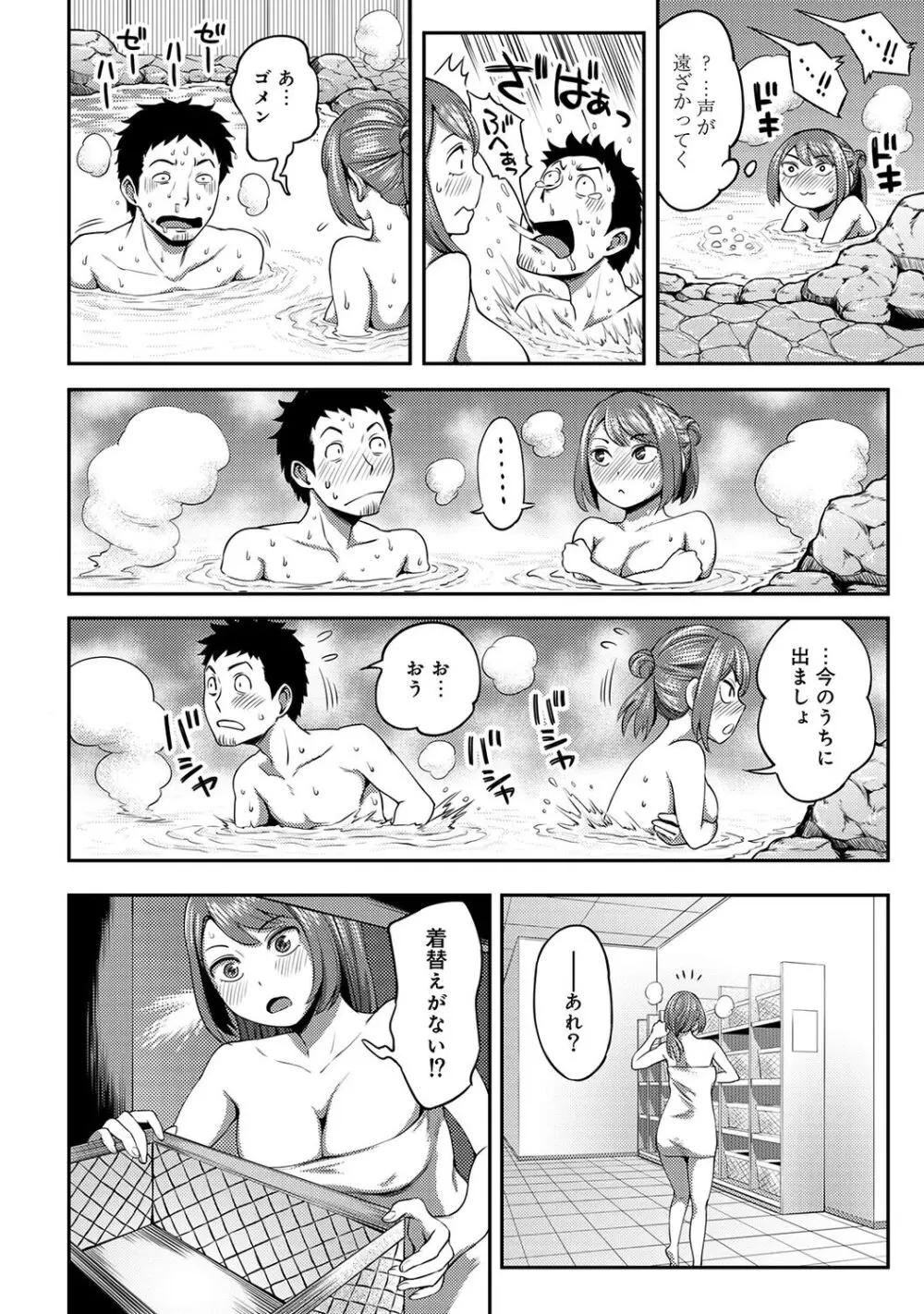 うっかり愛して Page.170