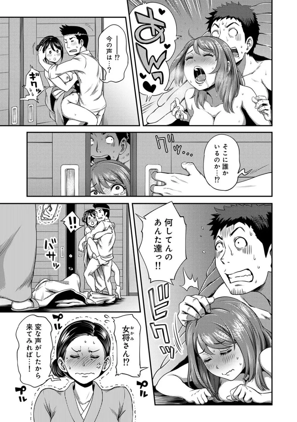 うっかり愛して Page.189