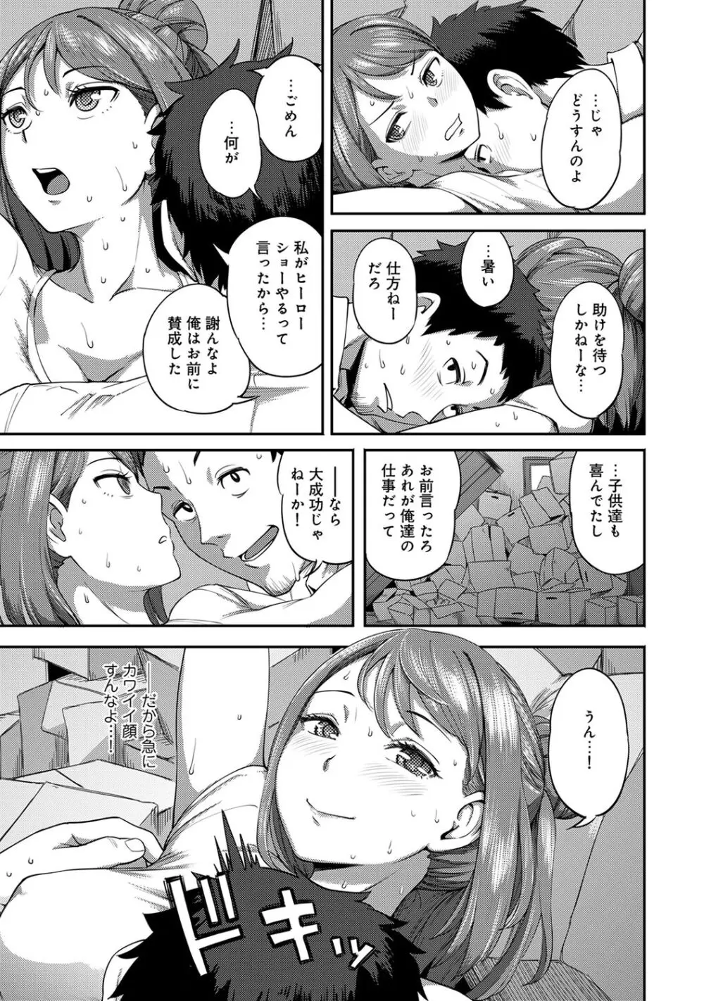 うっかり愛して Page.19