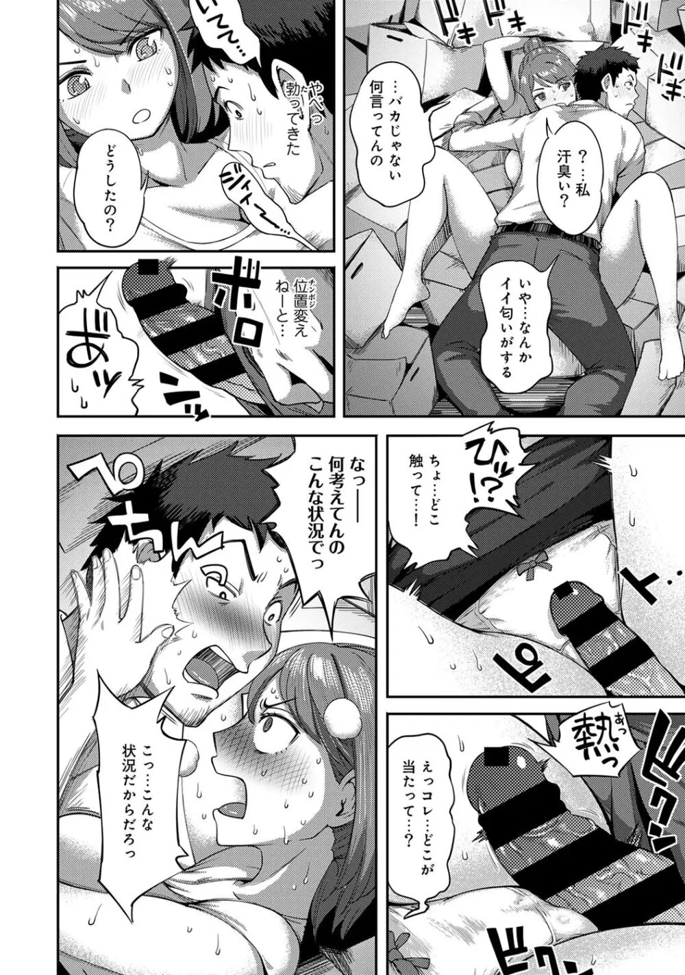 うっかり愛して Page.20