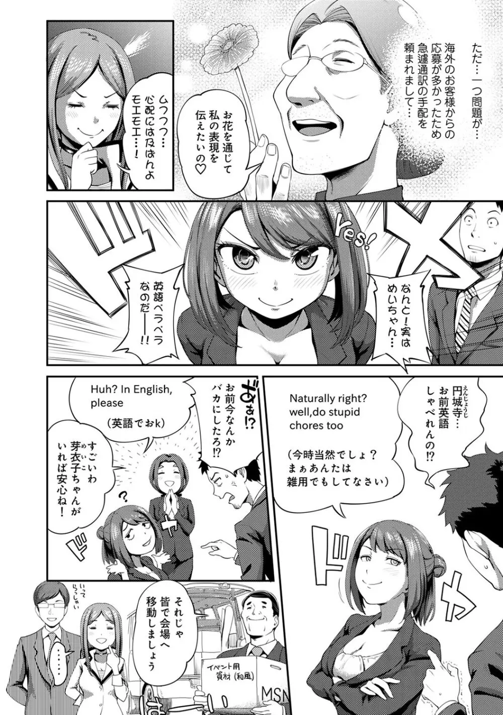 うっかり愛して Page.34