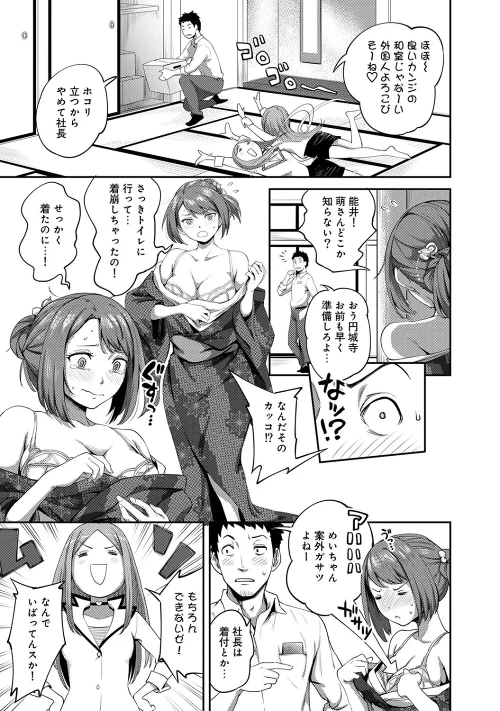 うっかり愛して Page.37