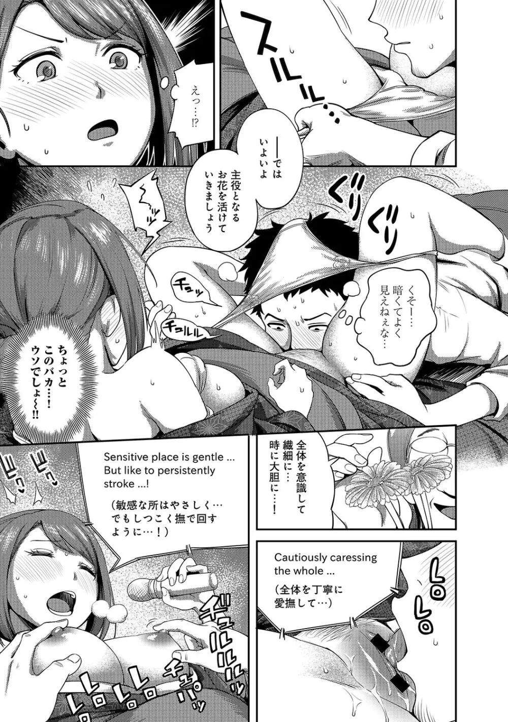 うっかり愛して Page.41