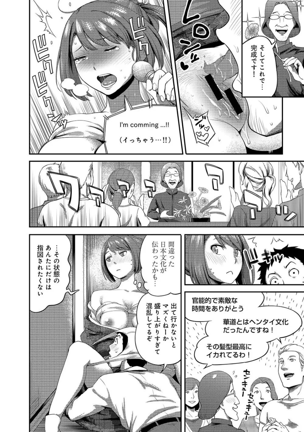 うっかり愛して Page.42