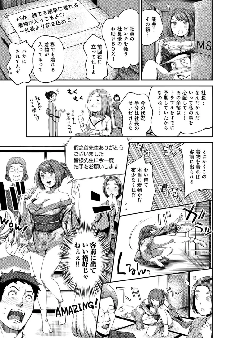 うっかり愛して Page.43