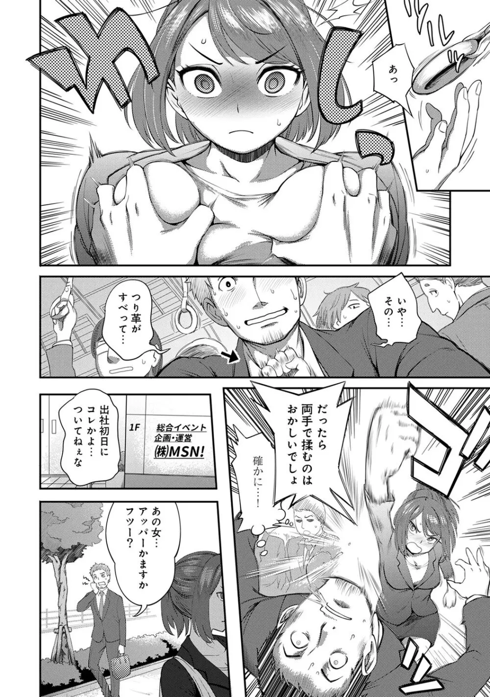 うっかり愛して Page.6