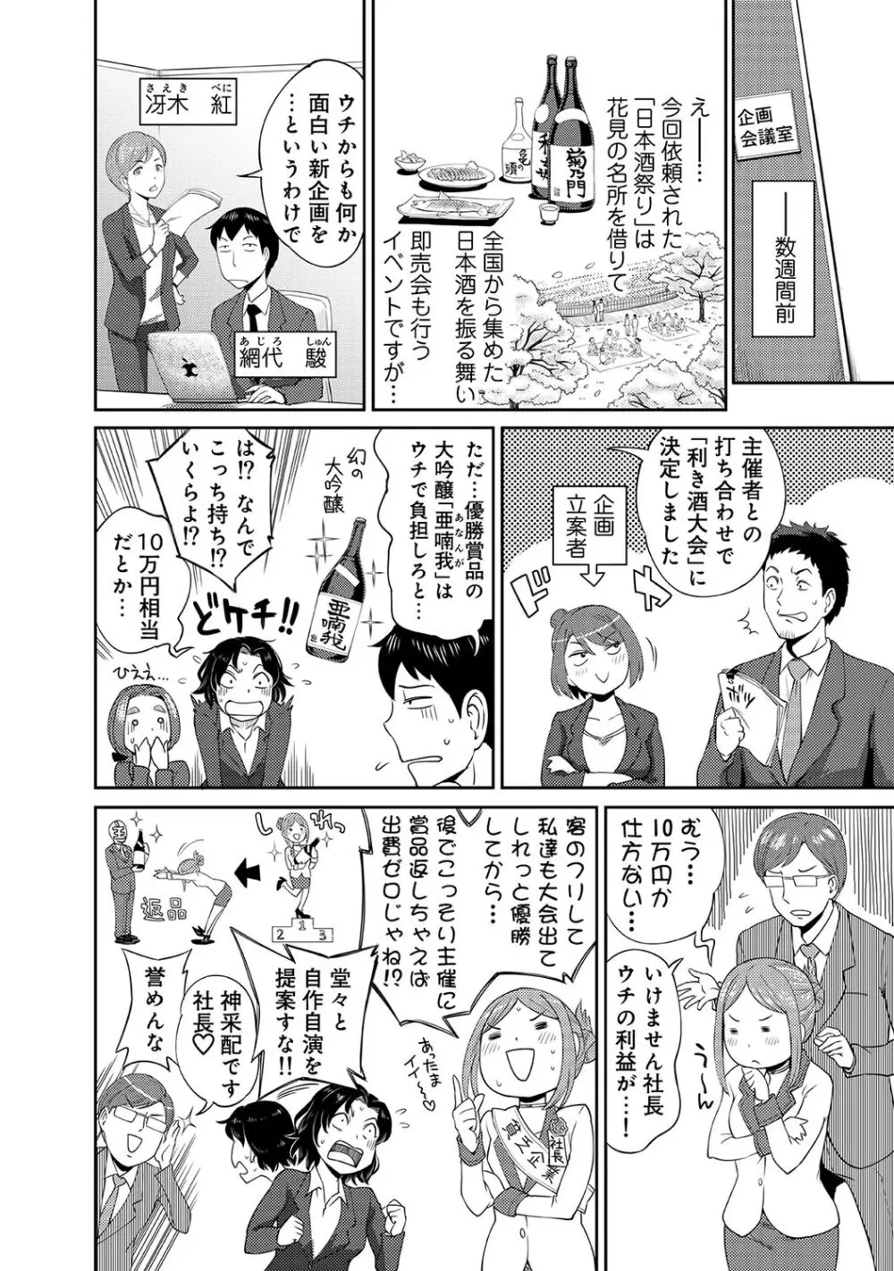 うっかり愛して Page.60