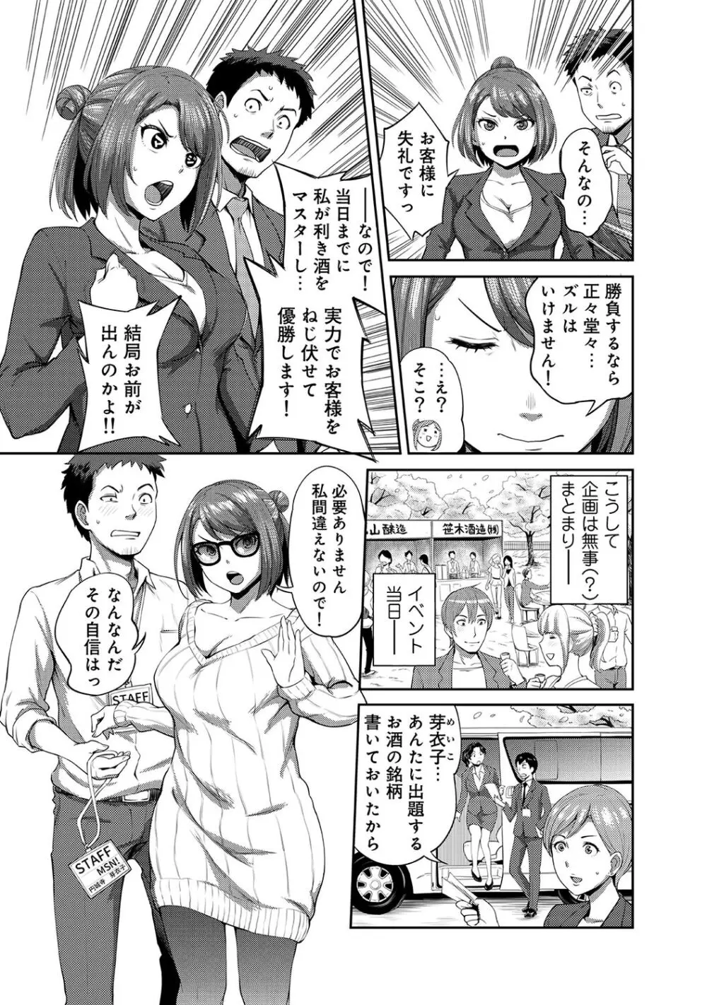 うっかり愛して Page.61