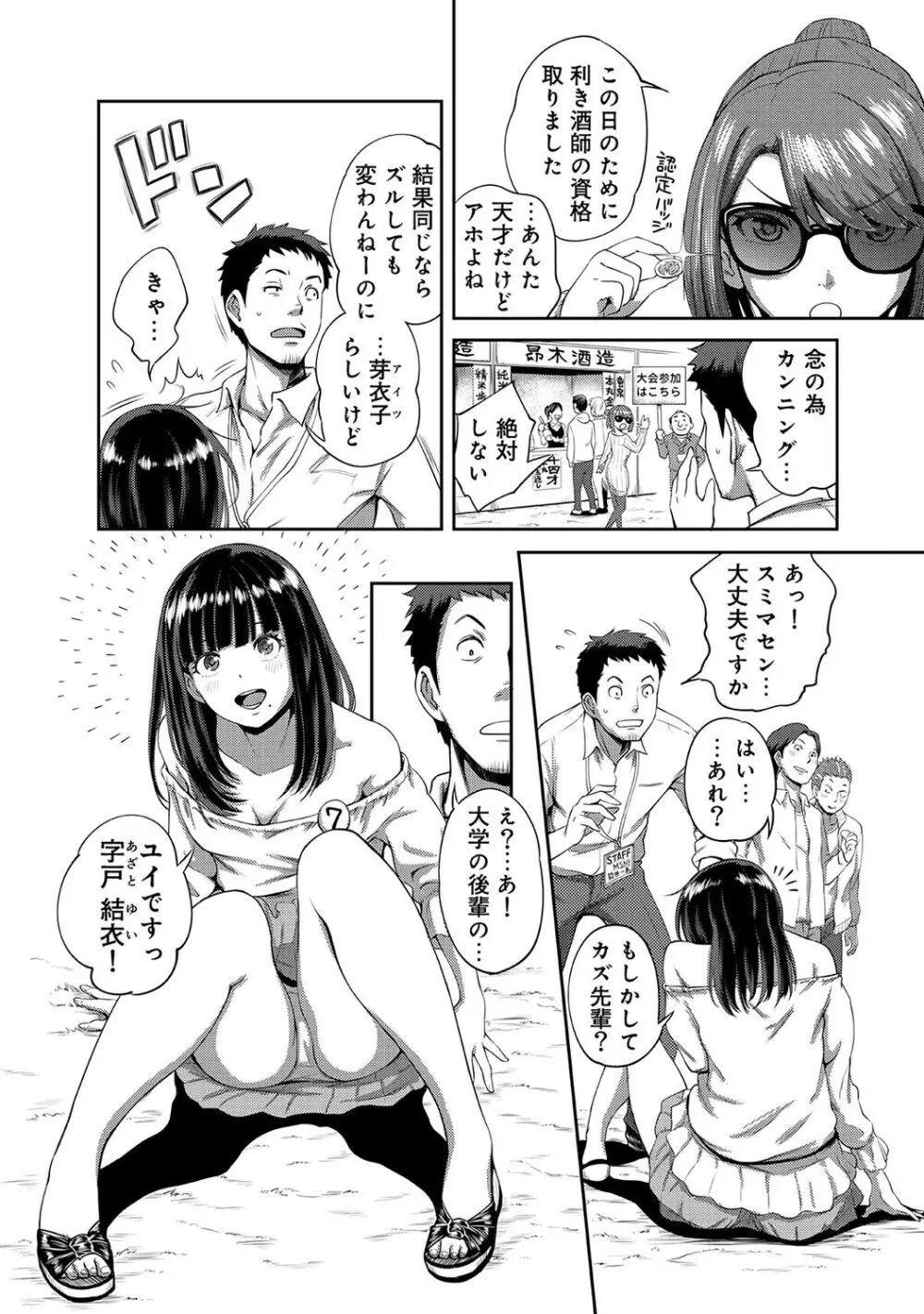 うっかり愛して Page.62