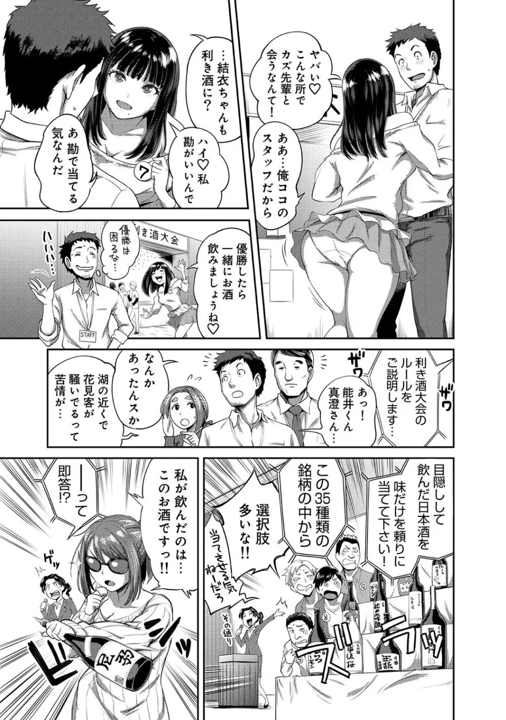 うっかり愛して Page.63