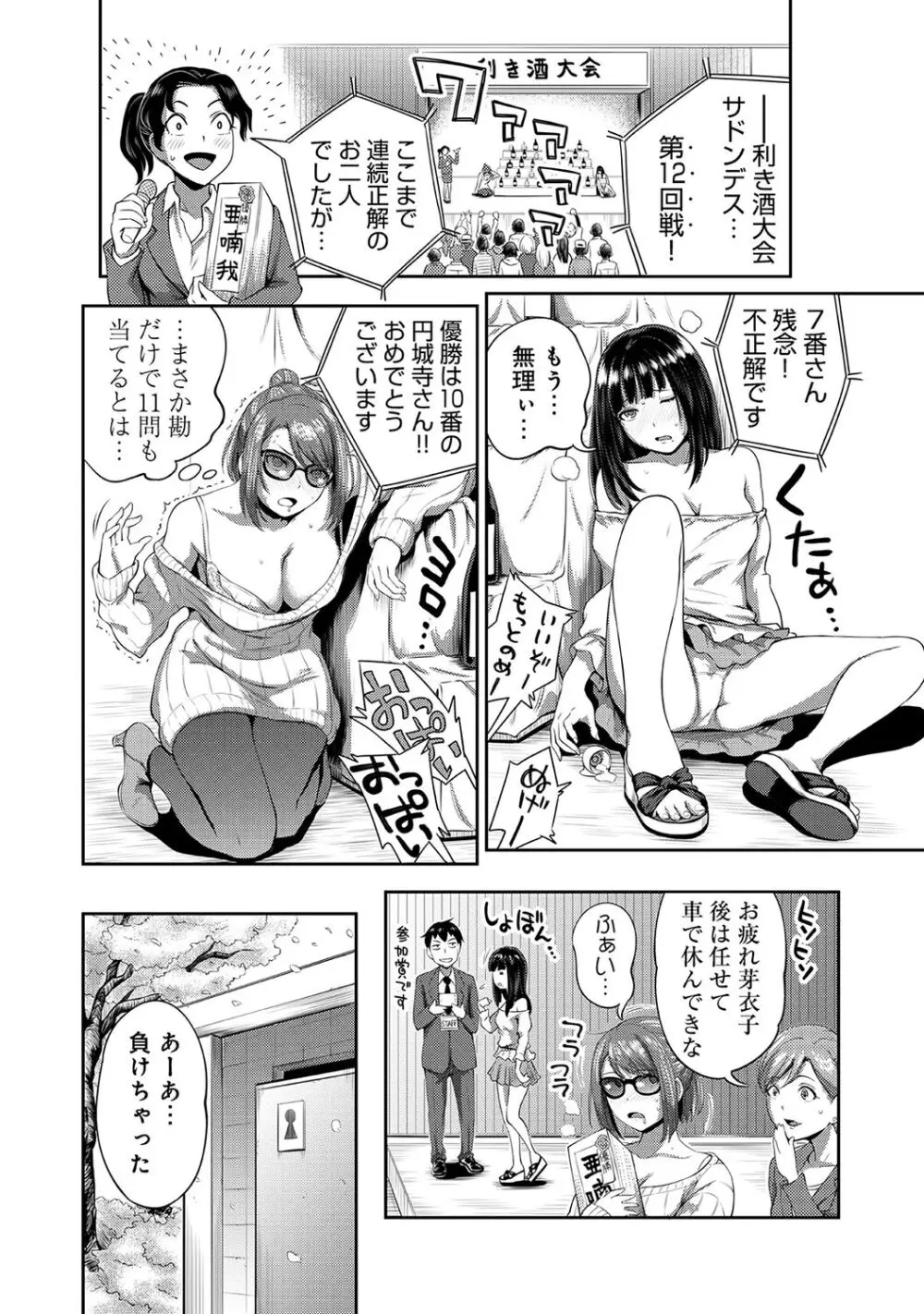 うっかり愛して Page.66