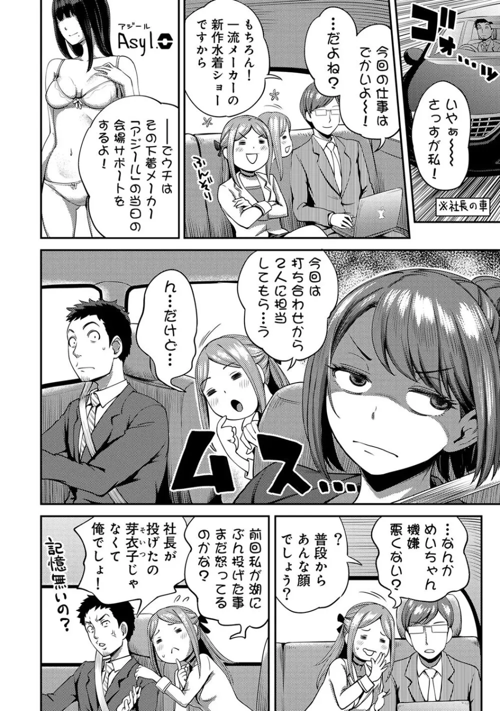 うっかり愛して Page.92