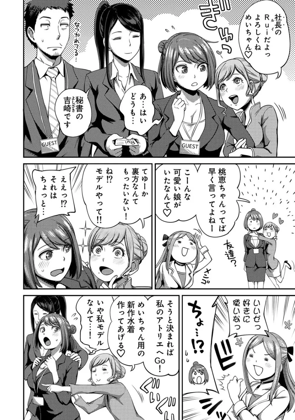 うっかり愛して Page.94