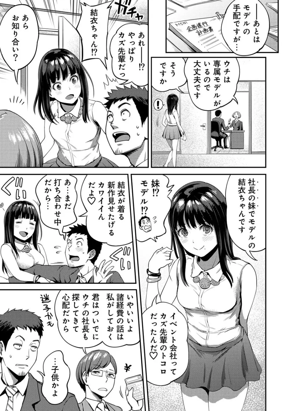 うっかり愛して Page.97