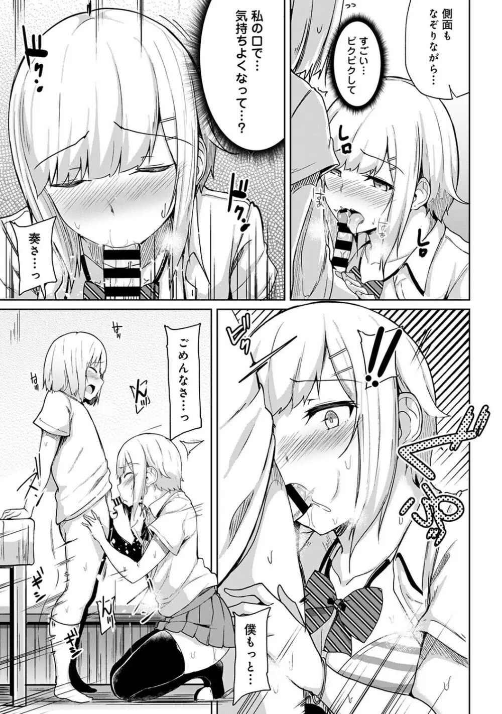 エッチになるツボ、どこですか？ Page.113