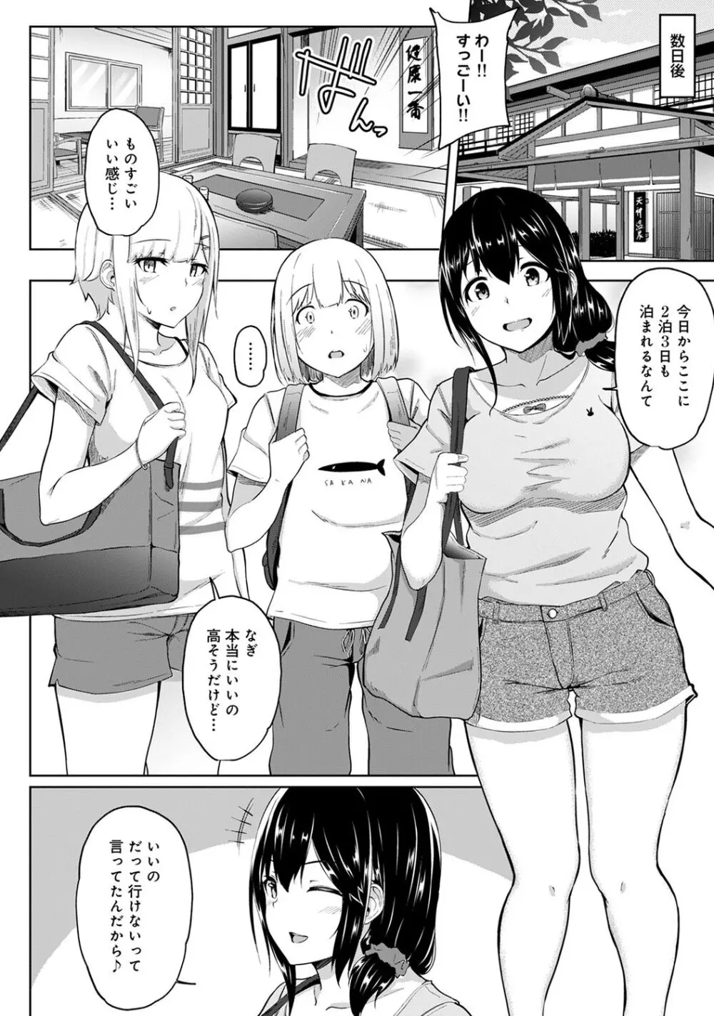 エッチになるツボ、どこですか？ Page.168