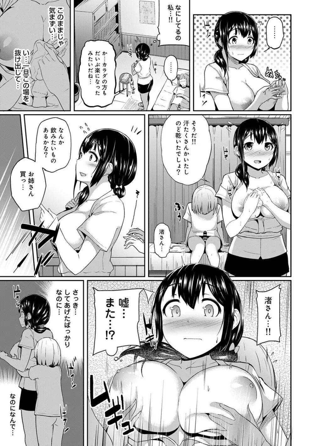 エッチになるツボ、どこですか？ Page.19